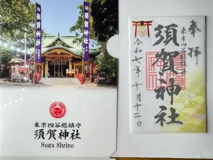 須賀神社(東京都)