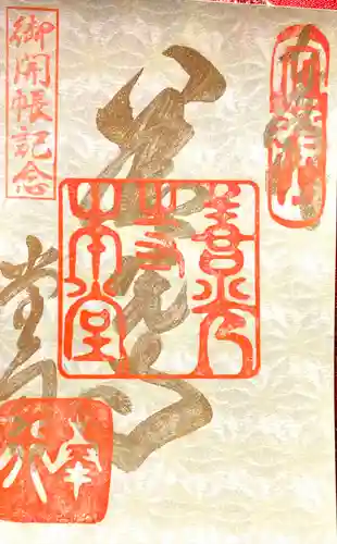 善光寺大本願(長野県)