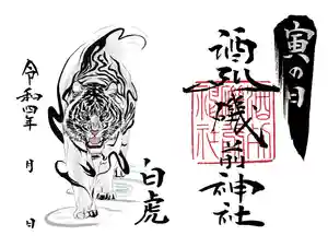 酒列磯前神社の御朱印 2022年03月14日(月)〜(2022年02月25日(金) 09時57分56秒投稿)