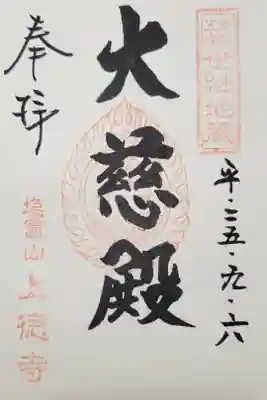 メモ※御朱印 間違い5日