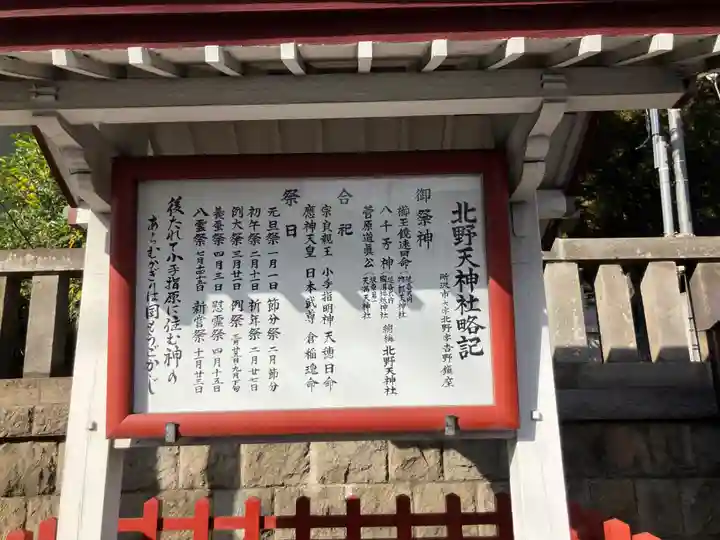 北野天神社(埼玉県)