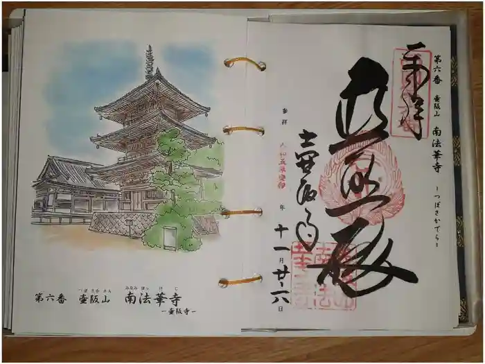南法華寺（壷阪寺）の御朱印