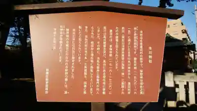 蓮沼氷川神社の歴史