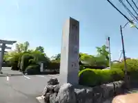 田縣神社(愛知県)