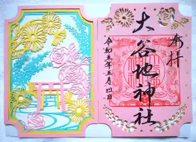 〜三社コラボ切り絵御朱印〜
大谷地神社さんを上にしたパターン✨