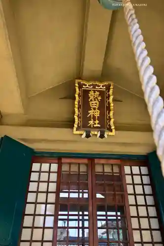 熱田神社(東京都)