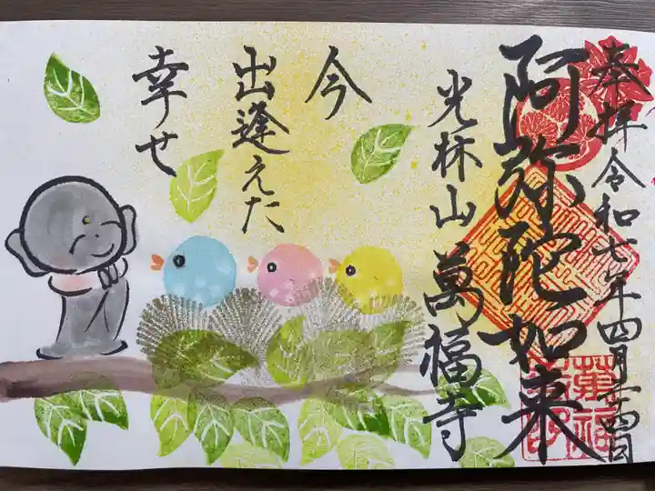 萬福寺(愛知県)