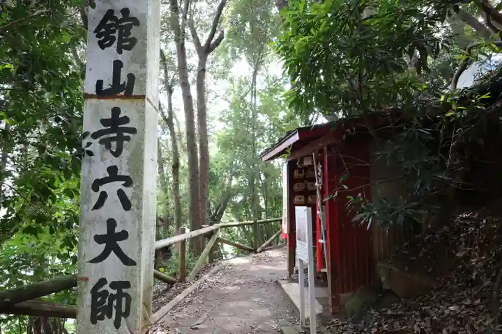 舘山寺(静岡県)