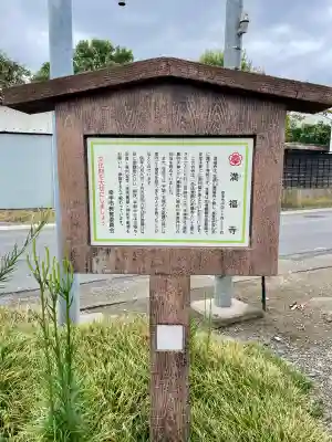 満福寺(埼玉県)