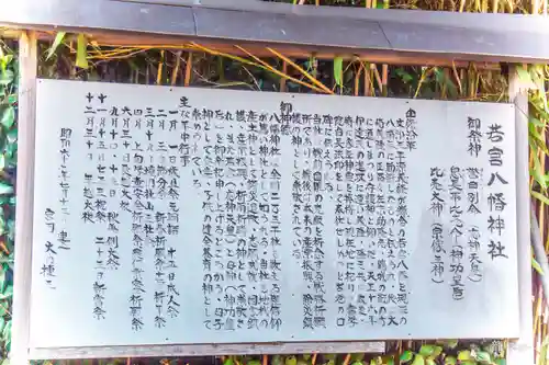 若宮八幡神社(宮城県)