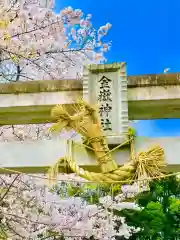 金獄神社の建物その他