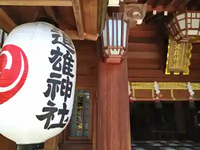 進雄神社(群馬県)