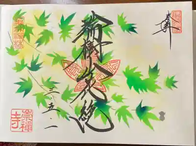 ５月限定の２枚見開き御朱印