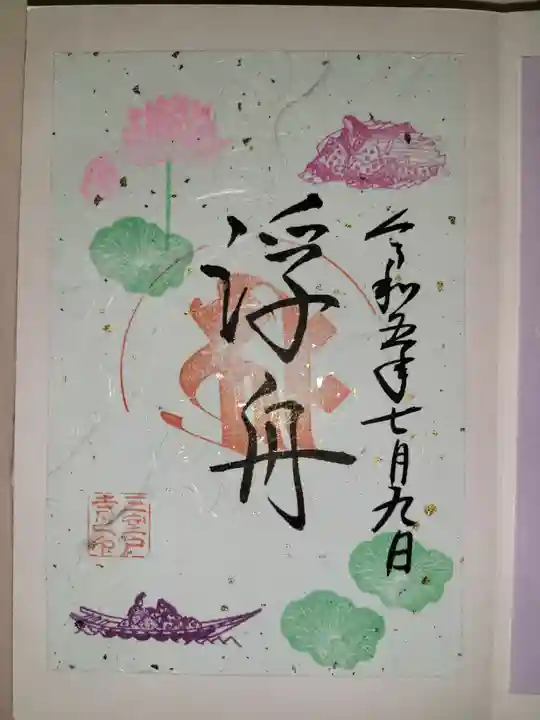 三室戸寺(京都府)