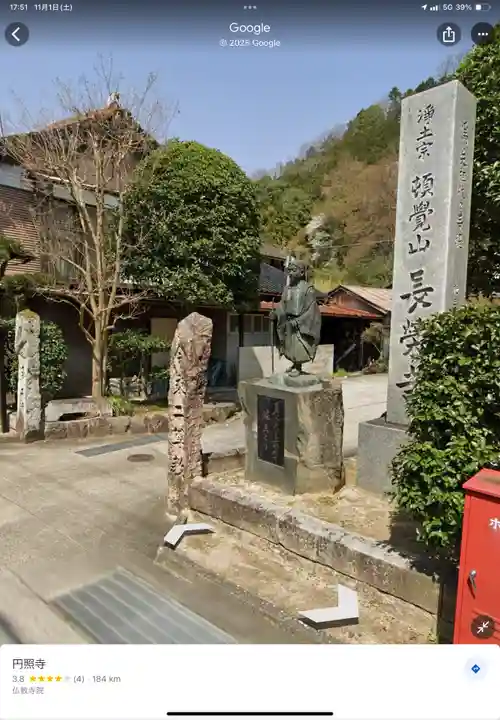 円照寺(兵庫県)