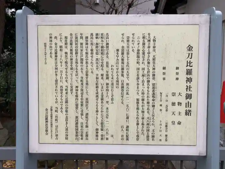 金刀比羅神社(東京都)