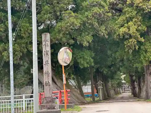 浅井神社(富山県)