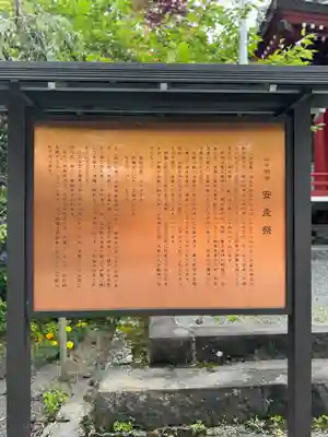 山中諏訪神社(山梨県)