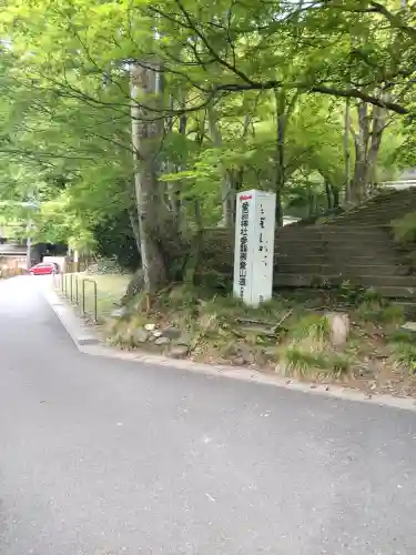 愛宕神社のその他建物