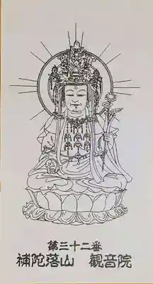 観音院の授与品その他