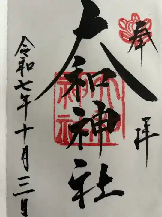 大和神社(奈良県)