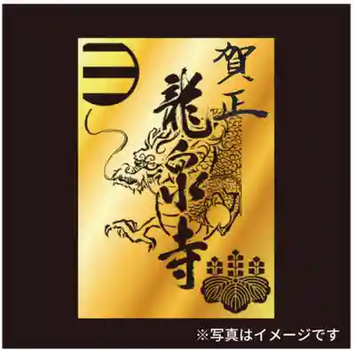 曹洞宗 永松山 龍泉寺(福島県)