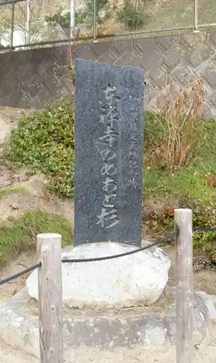 東禅寺(福島県)