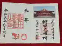 神田神社(神田明神)の御朱印