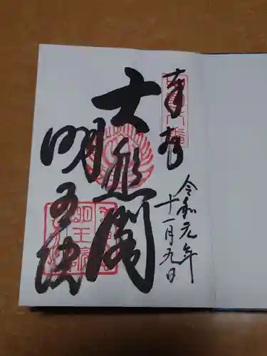 明王院(広島県)