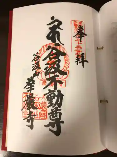 華厳寺の御朱印