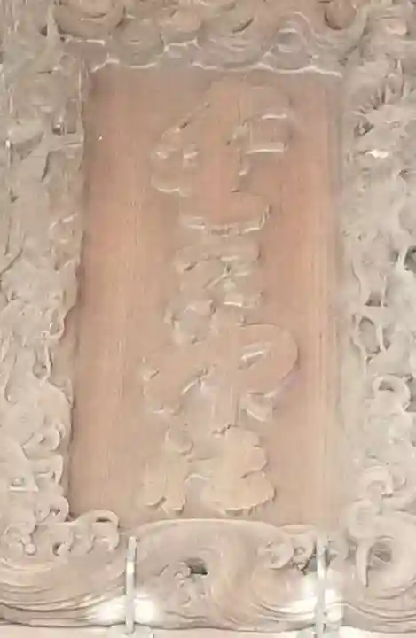 愛宕神社のその他建物