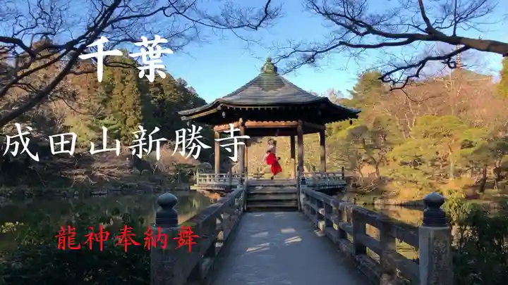 成田山新勝寺のその他建物