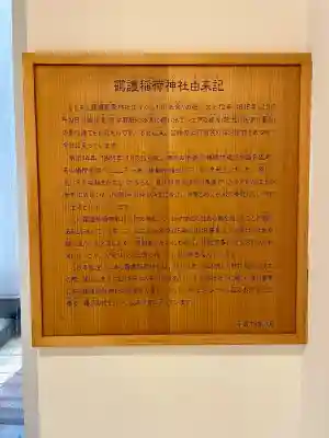 靍護稲荷神社(東京都)