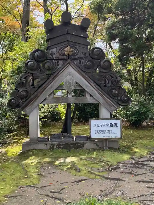 瑞龍寺(富山県)