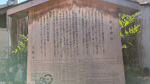 新宮神社(京都府)