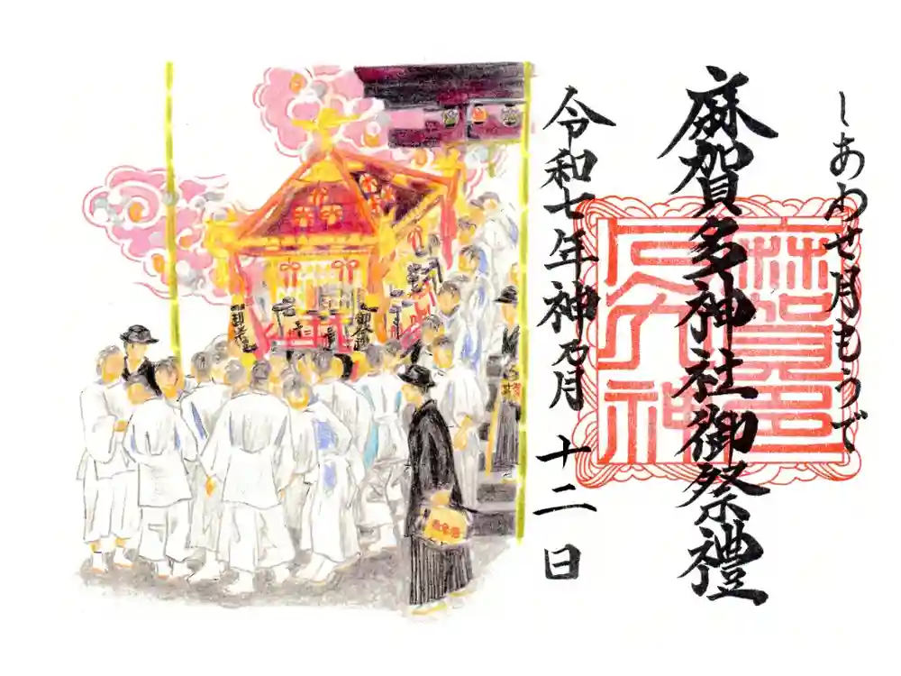 麻賀多神社の御朱印