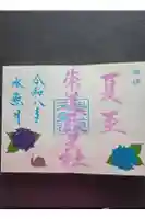 崇道天皇社の御朱印