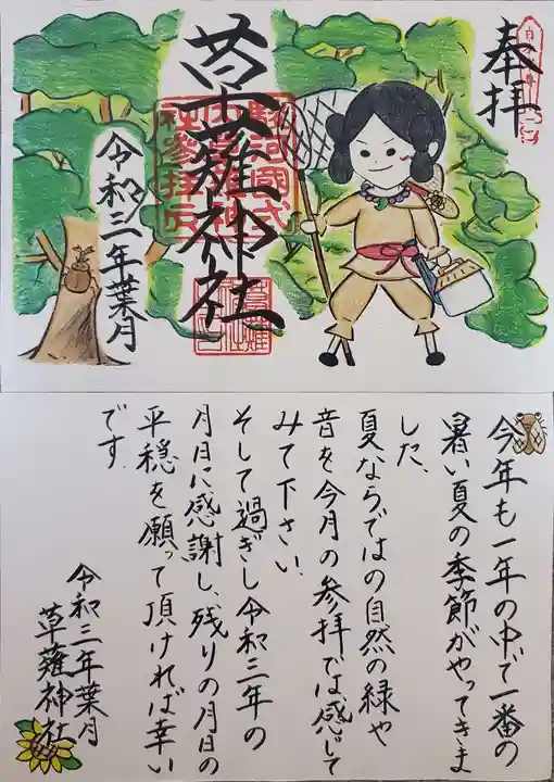 草薙神社の授与品その他