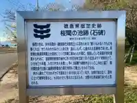 桜間神社(徳島県)