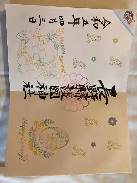 長野縣護國神社(長野県)