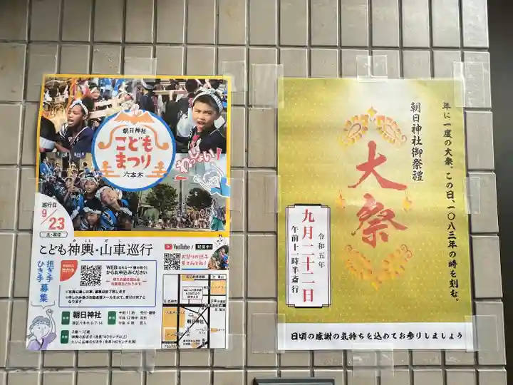 朝日神社のその他建物