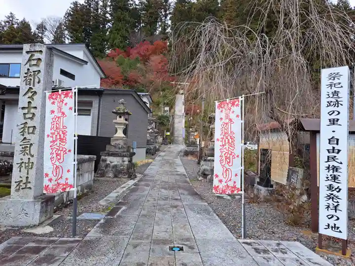石都々古和気神社(福島県)