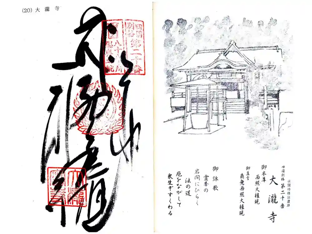 大瀧寺の御朱印