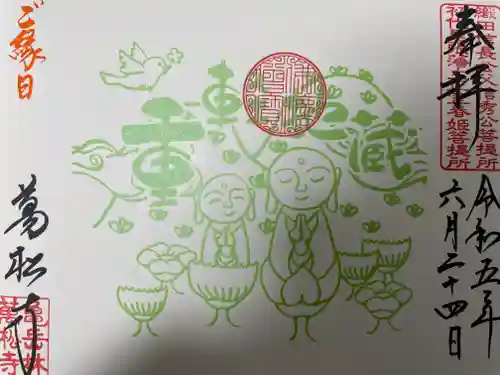 万松寺(愛知県)