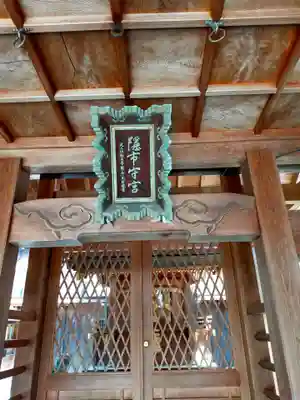蛭子神社(三重県)