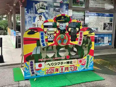 安住神社(栃木県)