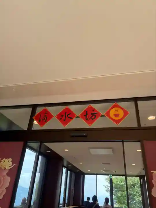 佛光山法水寺(群馬県)