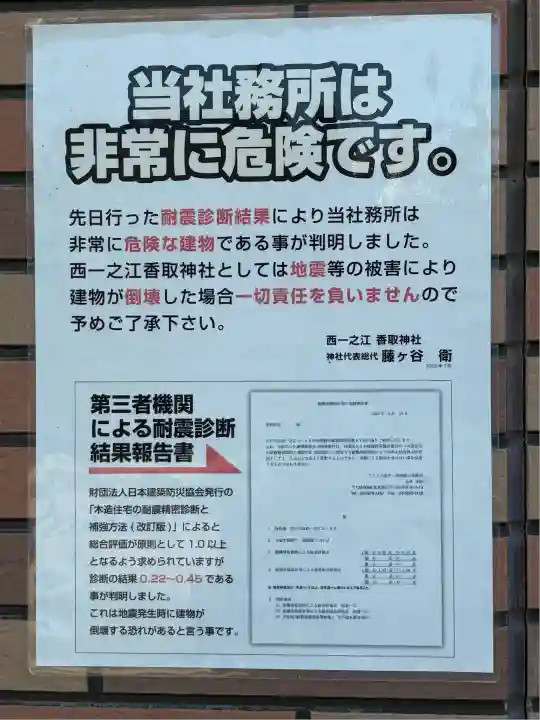 香取神社(東京都)