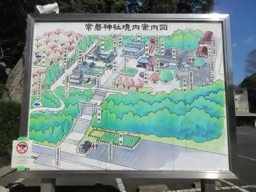 常磐神社のその他建物