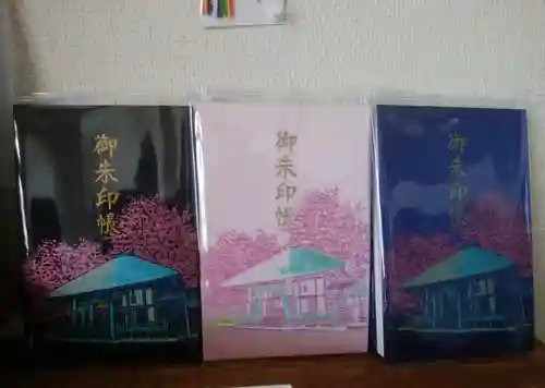 有珠善光寺の御朱印帳